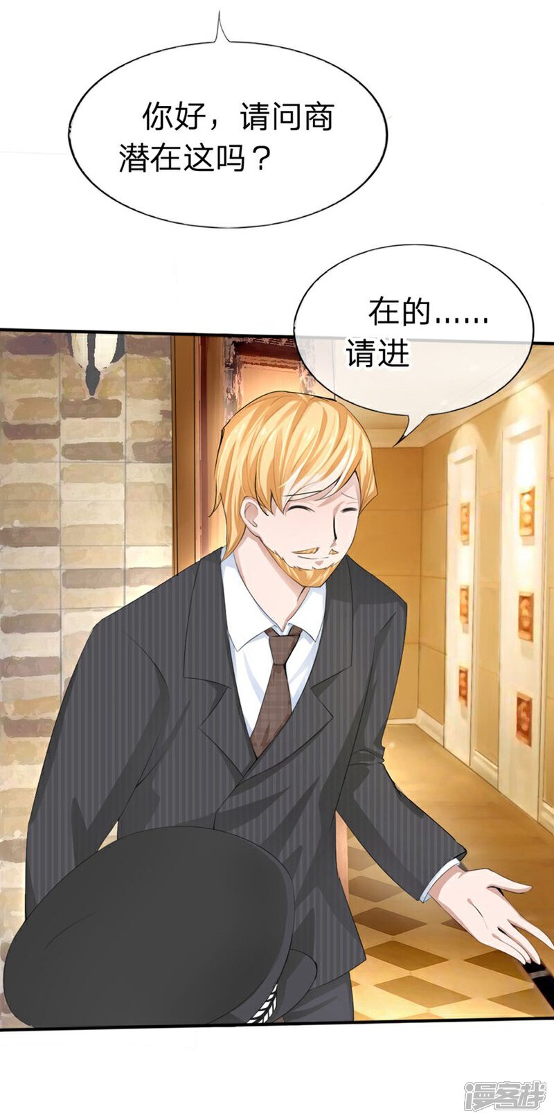 《原来我很爱你》第84-85话 商局长落网 第8页