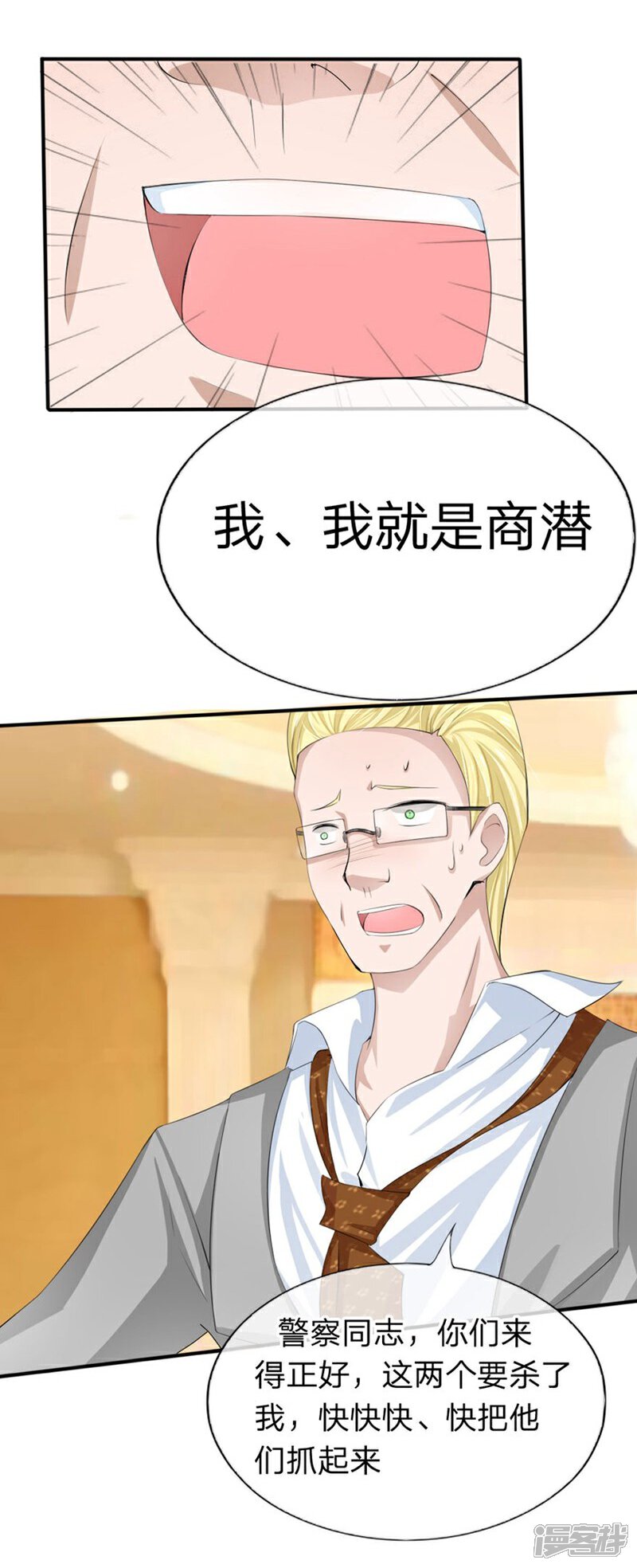 《原来我很爱你》第84-85话 商局长落网 第9页