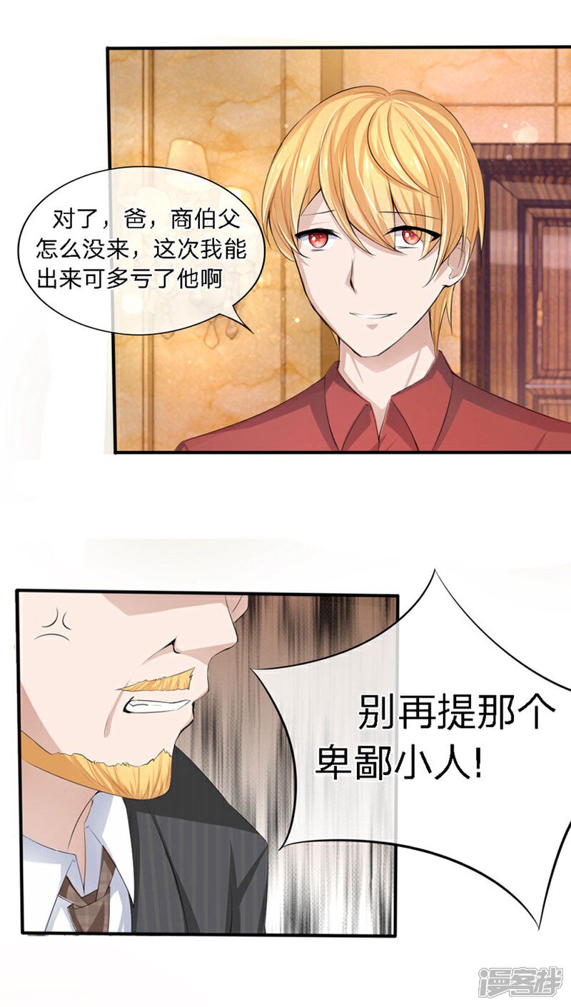 《原来我很爱你》第88-89话 立马取消婚事 第1页