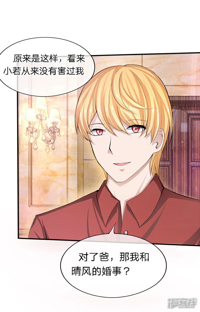 《原来我很爱你》第88-89话 立马取消婚事 第5页