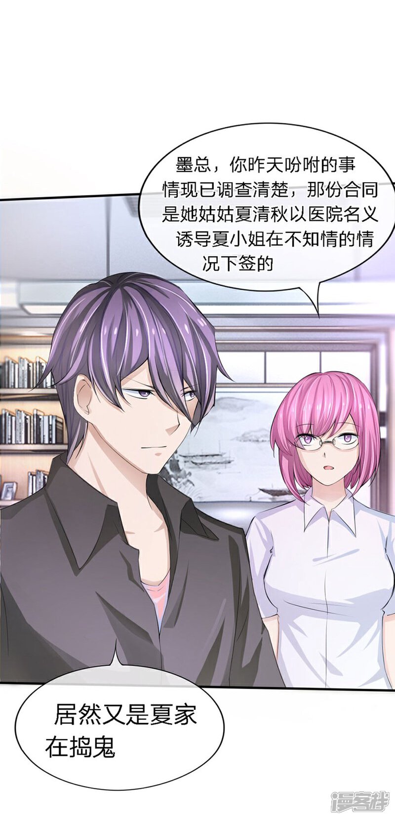 《原来我很爱你》第88-89话 立马取消婚事 第7页