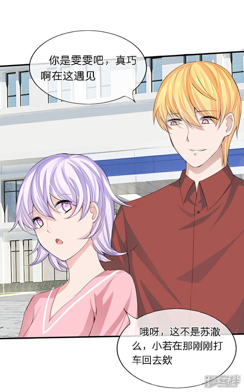 《原来我很爱你》第86-87话 不好好养病跑哪去了 第10页