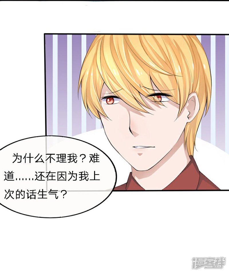 《原来我很爱你》第86-87话 不好好养病跑哪去了 第14页