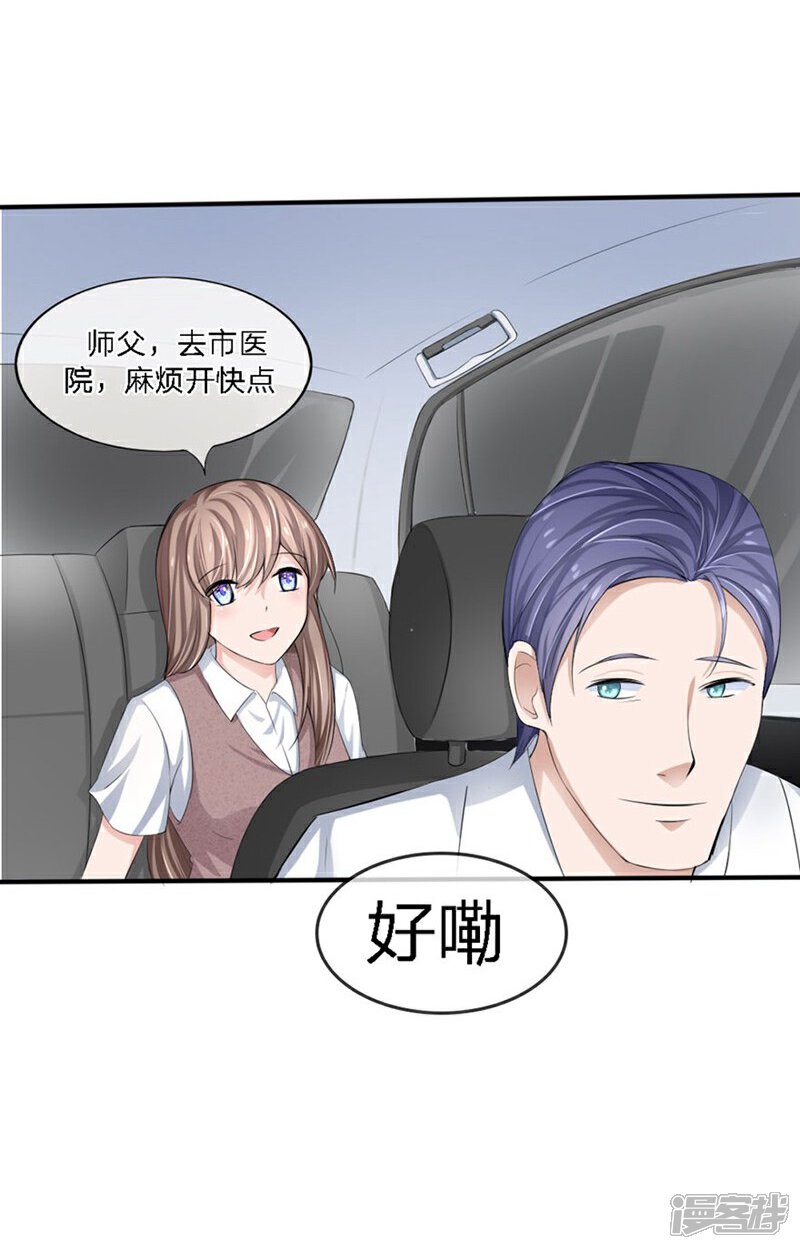 《原来我很爱你》第86-87话 不好好养病跑哪去了 第15页