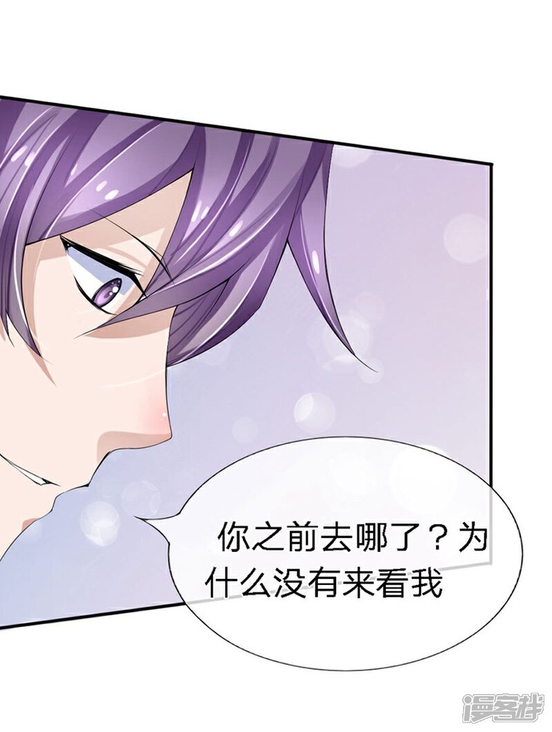 《原来我很爱你》第86-87话 不好好养病跑哪去了 第24页