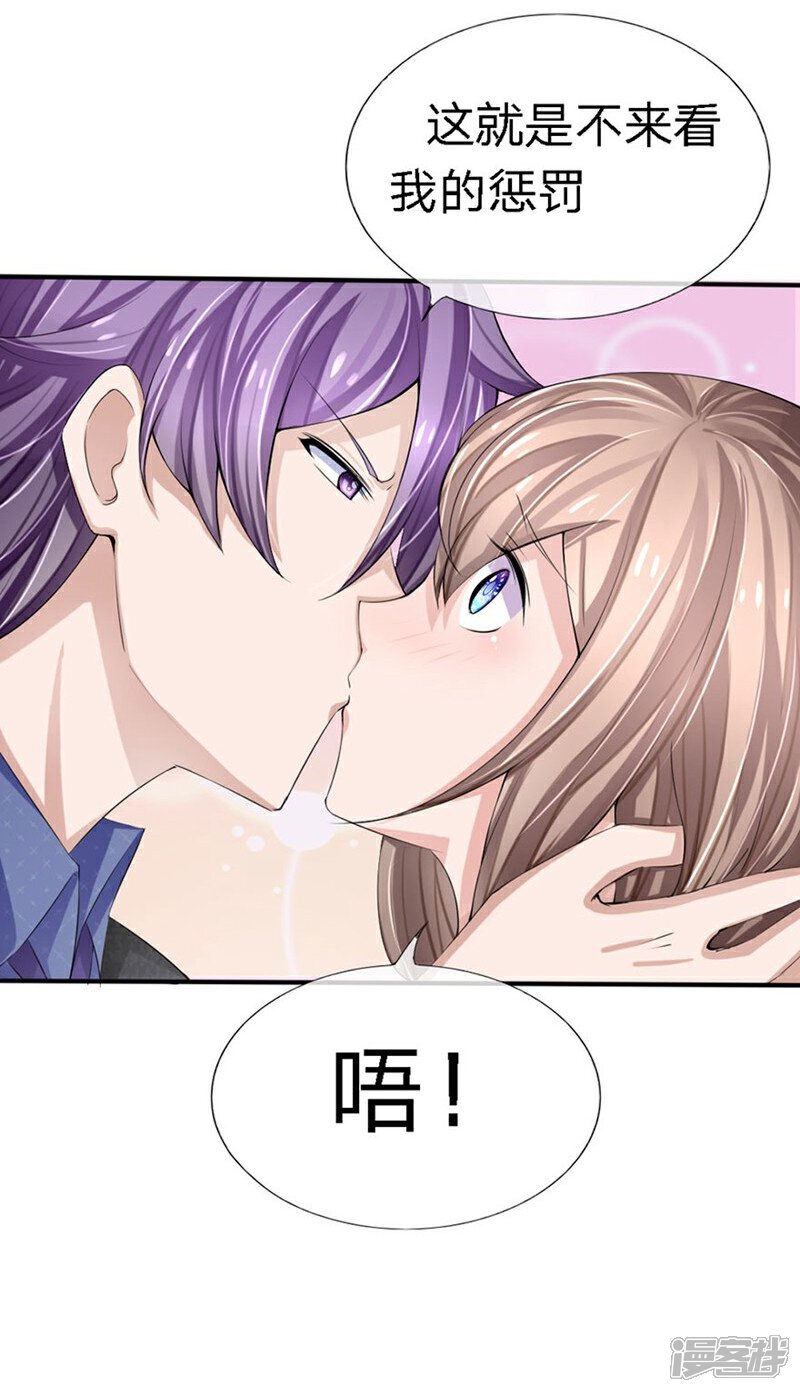 《原来我很爱你》第86-87话 不好好养病跑哪去了 第26页