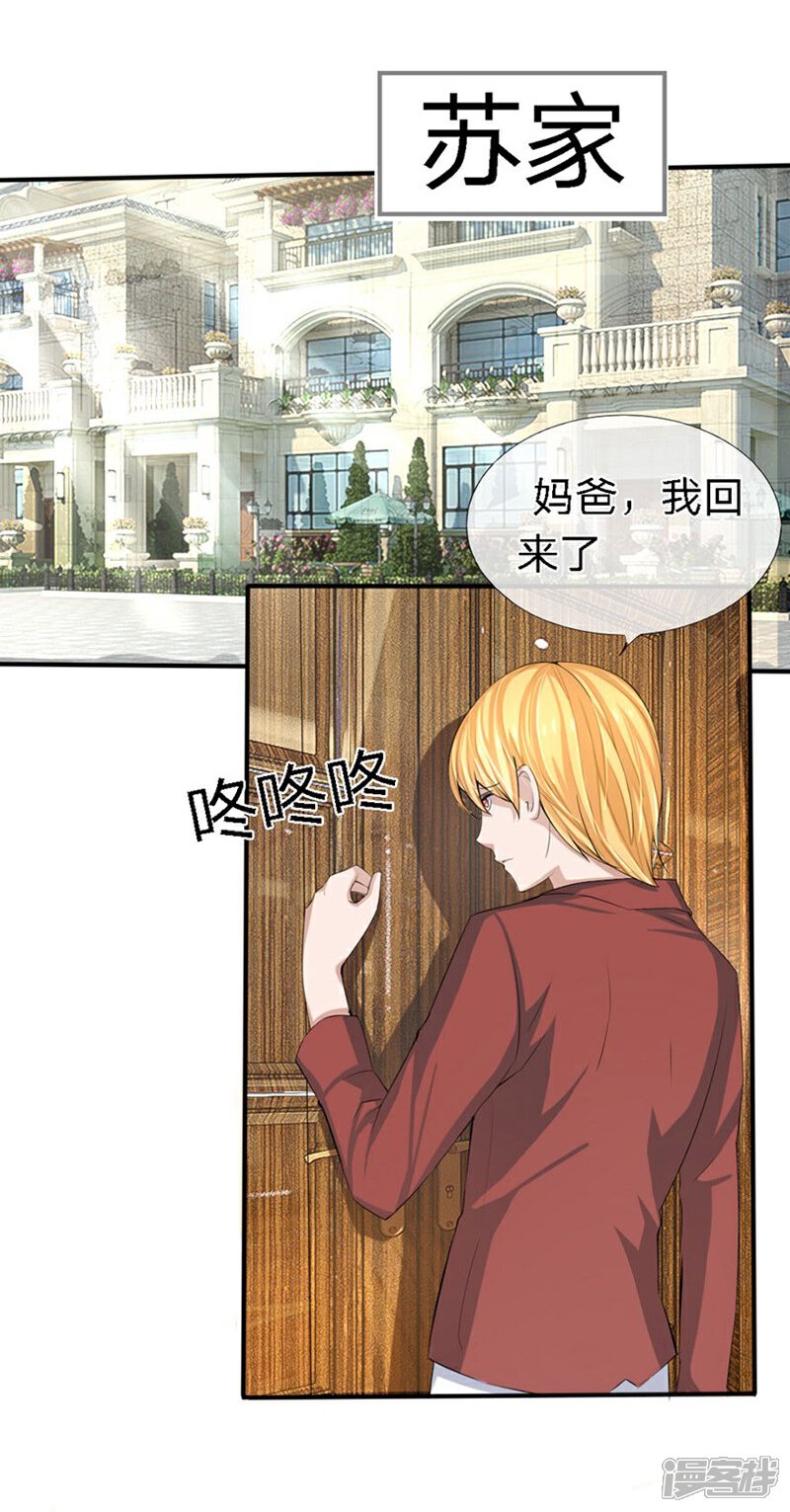《原来我很爱你》第86-87话 不好好养病跑哪去了 第28页