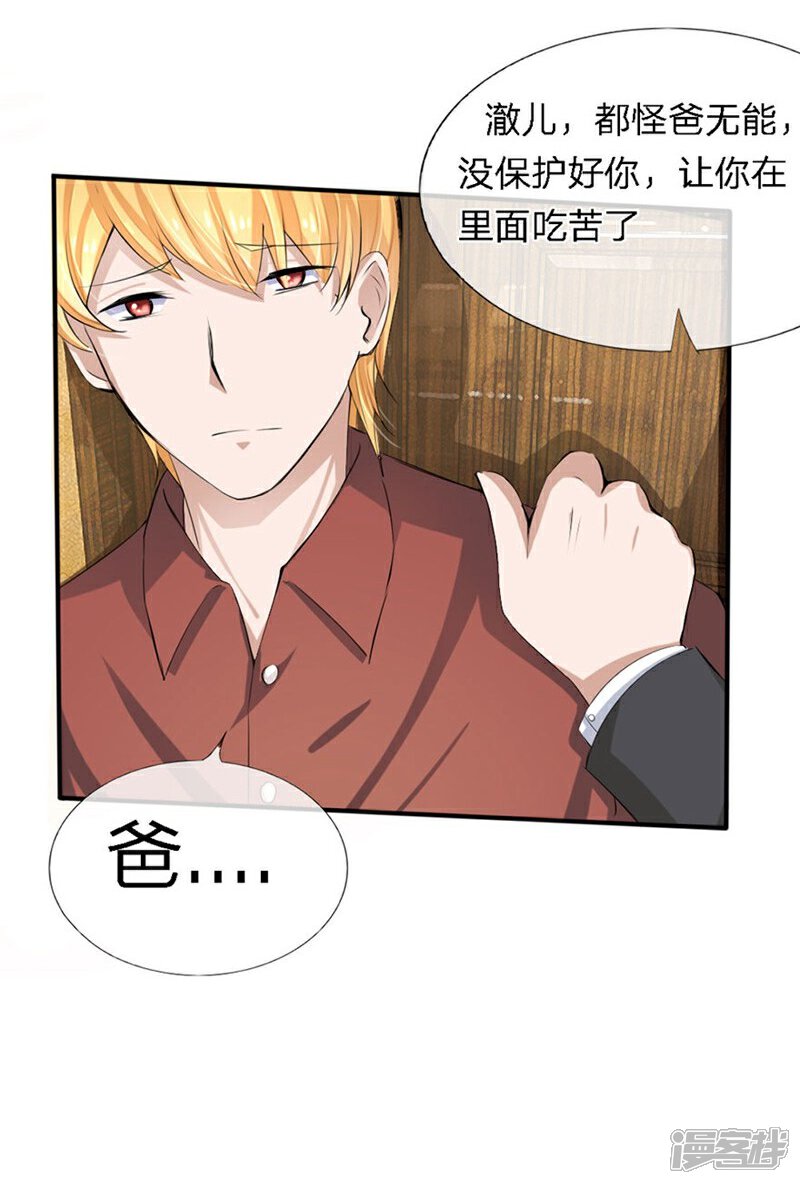 《原来我很爱你》第86-87话 不好好养病跑哪去了 第30页