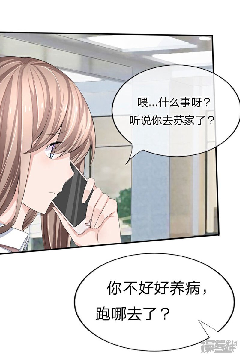 《原来我很爱你》第86-87话 不好好养病跑哪去了 第6页