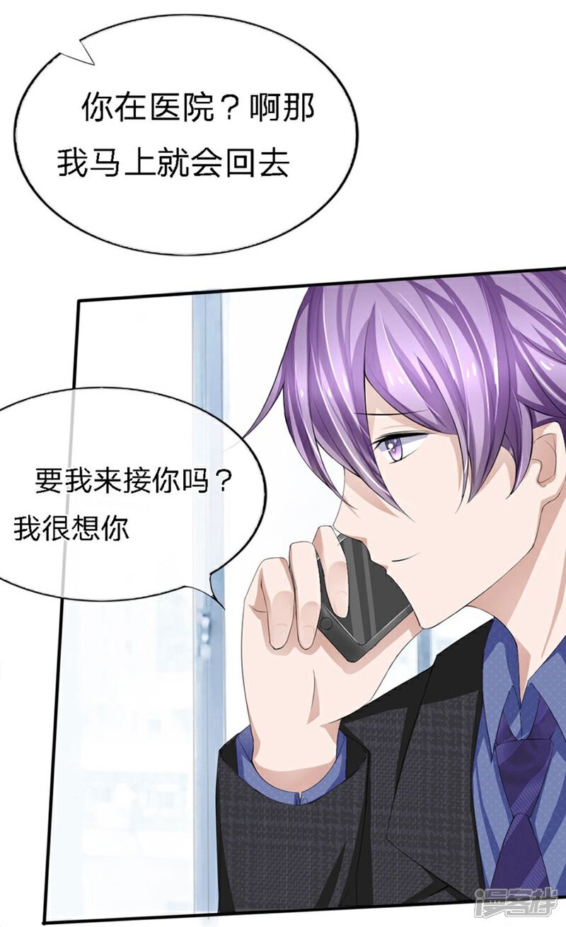 《原来我很爱你》第86-87话 不好好养病跑哪去了 第7页