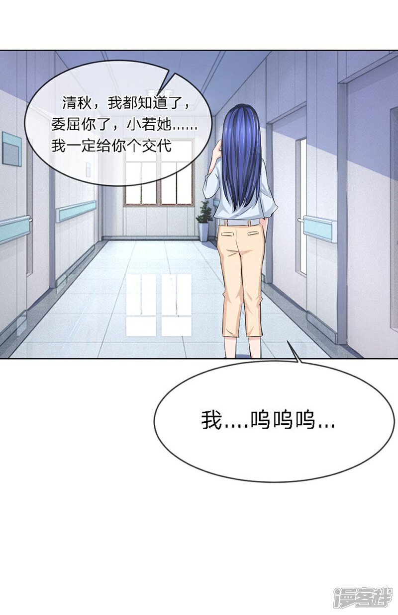 《原来我很爱你》第92-93话 我说可以就可以 第19页