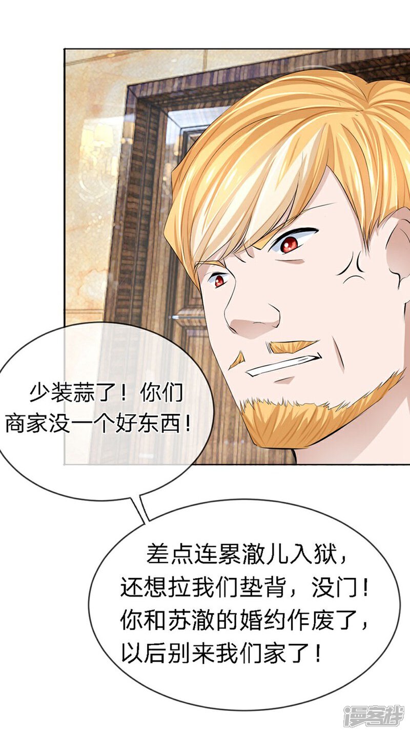 《原来我很爱你》第92-93话 我说可以就可以 第25页