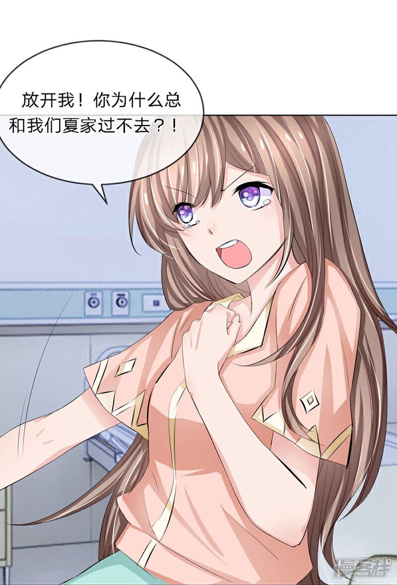《原来我很爱你》第92-93话 我说可以就可以 第8页