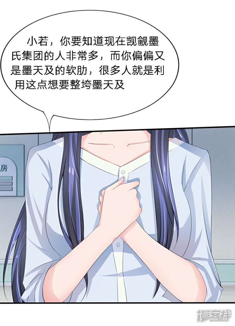 《原来我很爱你》第90-91话 小姑的苦衷 第11页