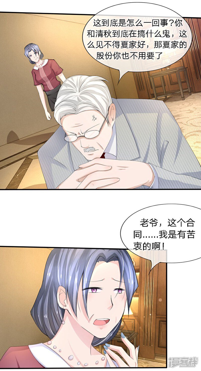 《原来我很爱你》第90-91话 小姑的苦衷 第1页