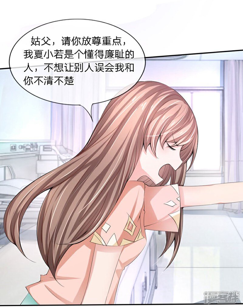 《原来我很爱你》第90-91话 小姑的苦衷 第23页