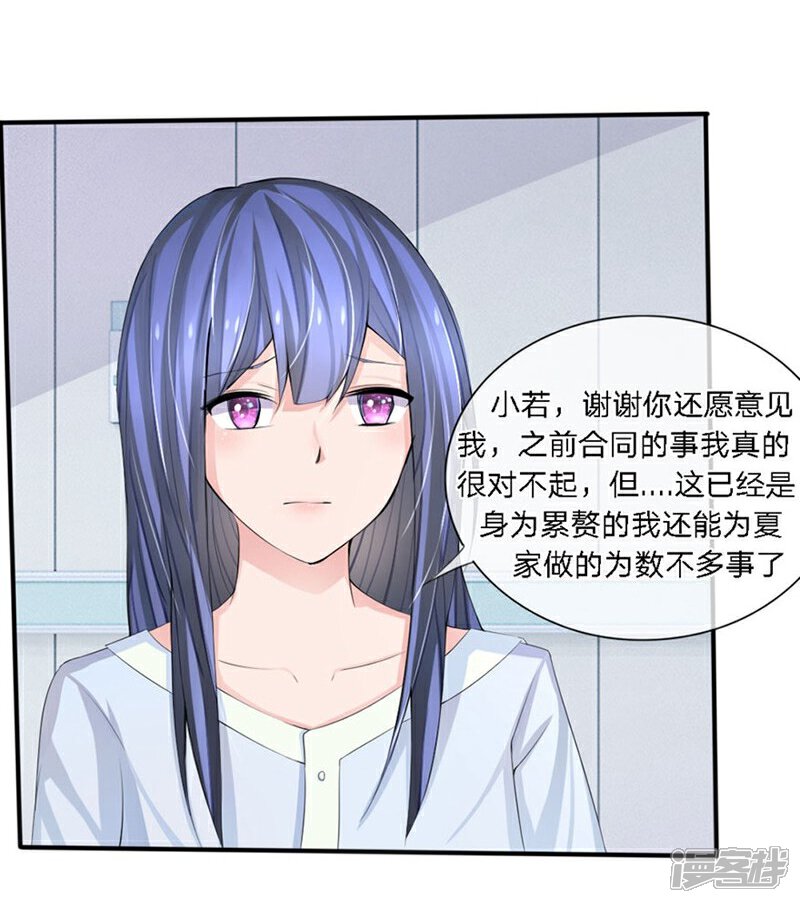 《原来我很爱你》第90-91话 小姑的苦衷 第6页