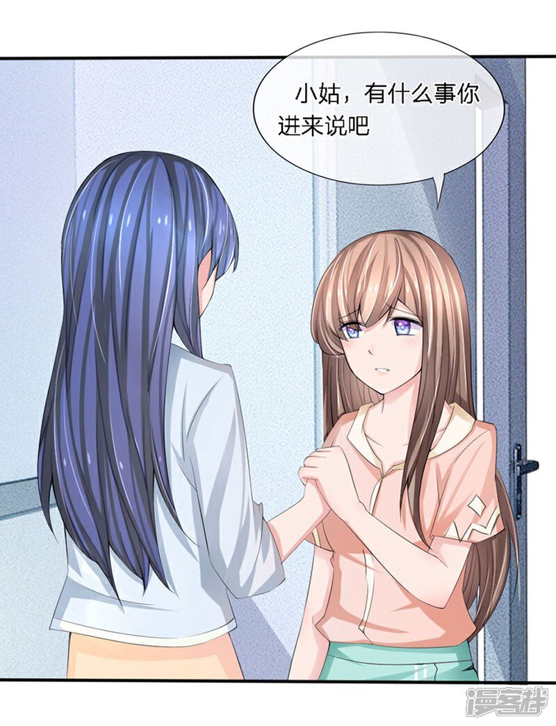 《原来我很爱你》第90-91话 小姑的苦衷 第7页