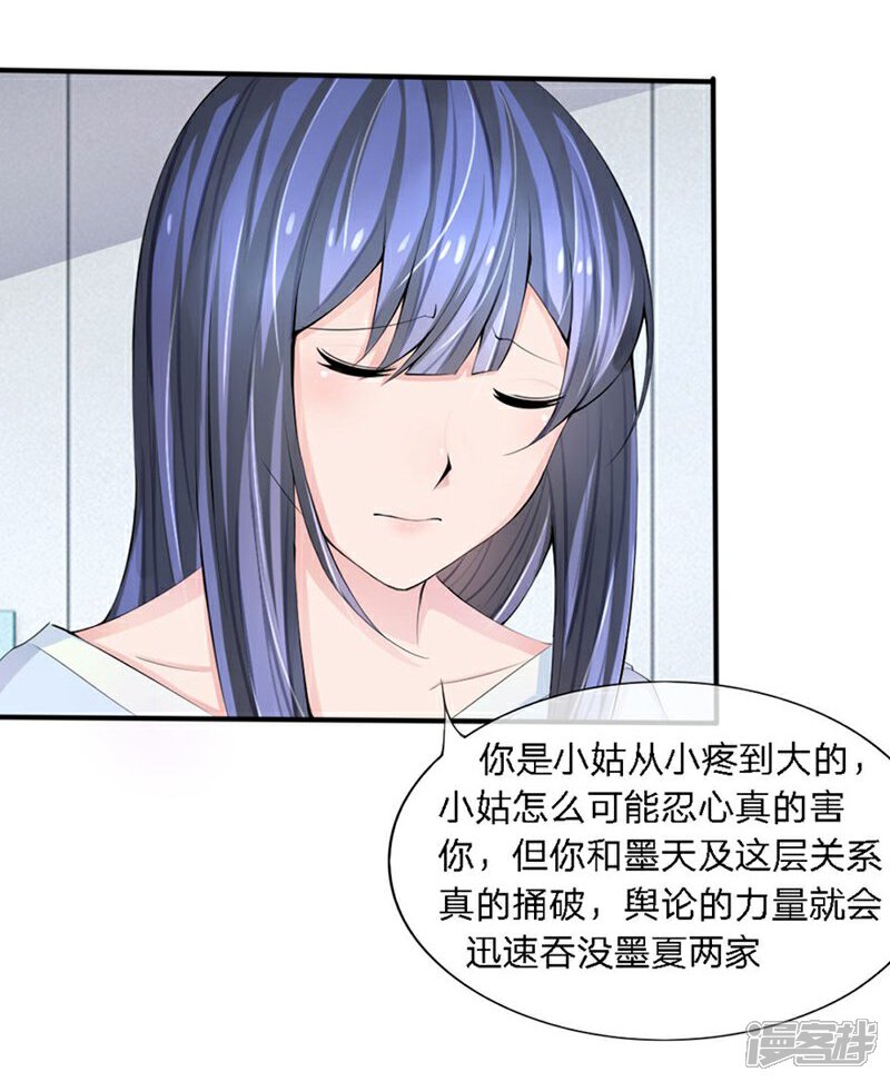《原来我很爱你》第90-91话 小姑的苦衷 第8页