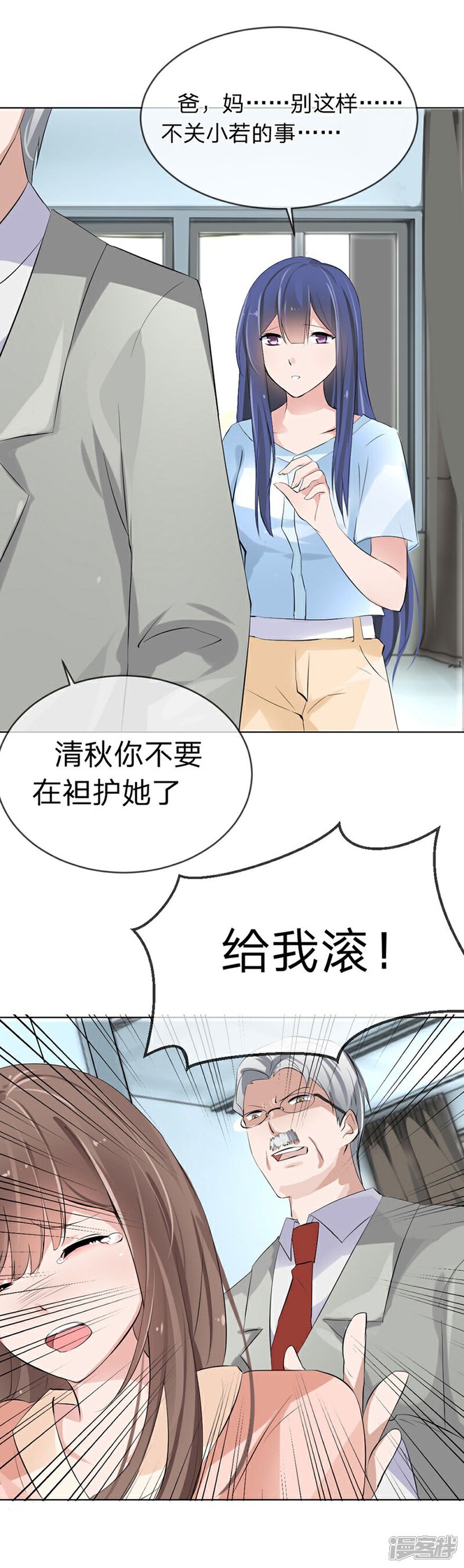 《原来我很爱你》第96-97话 你给我滚出夏家 第10页