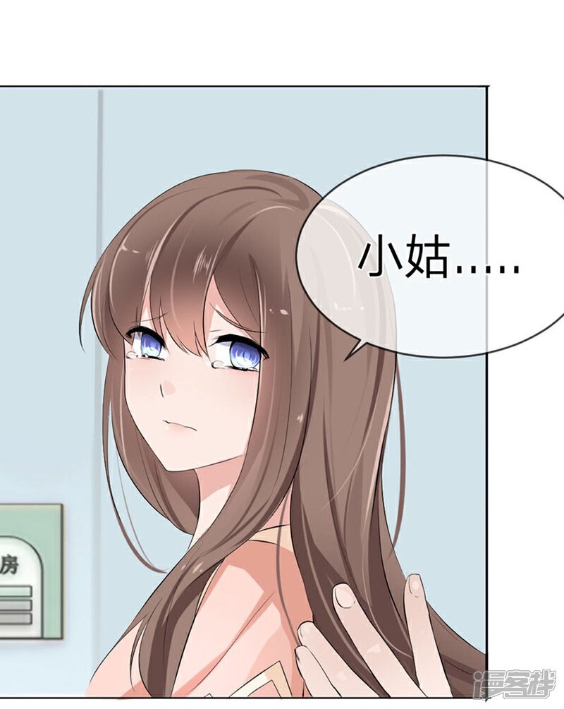 《原来我很爱你》第96-97话 你给我滚出夏家 第11页