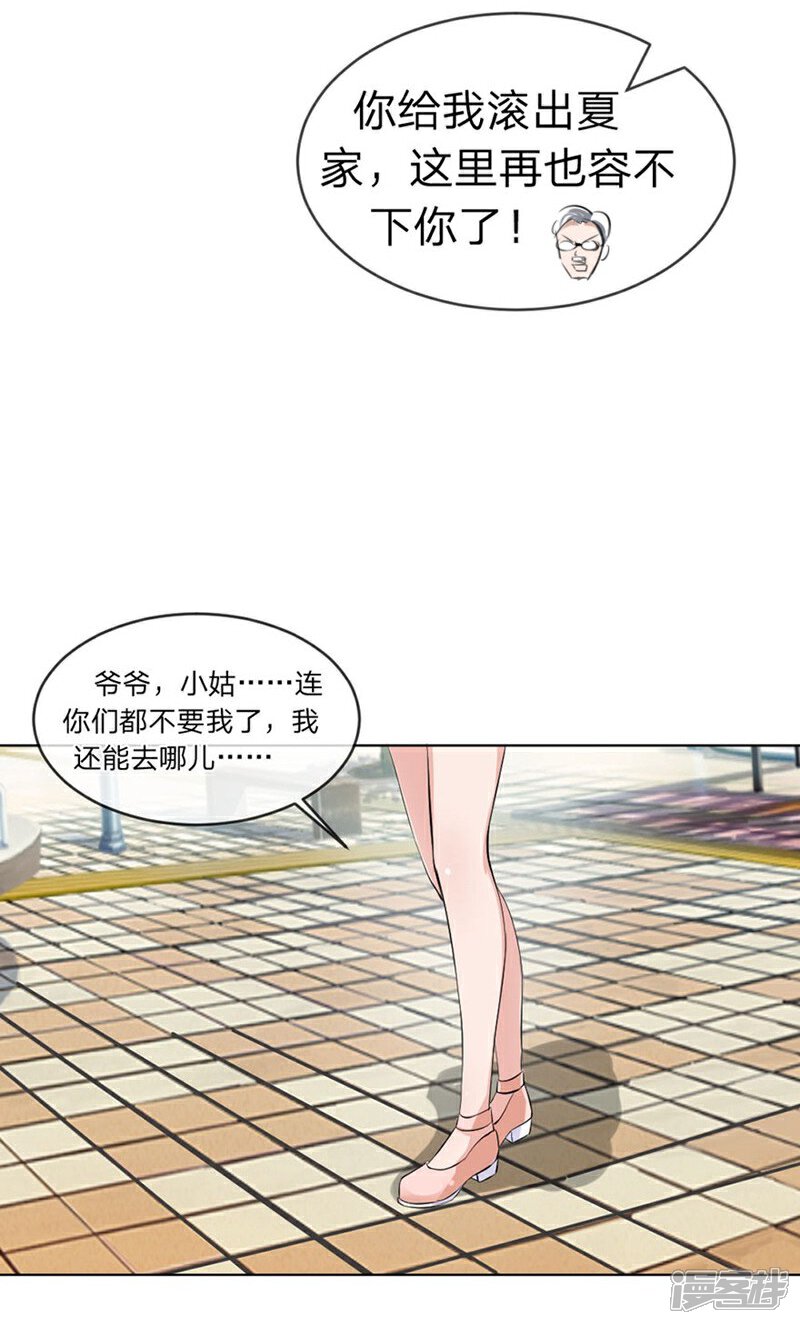 《原来我很爱你》第96-97话 你给我滚出夏家 第12页