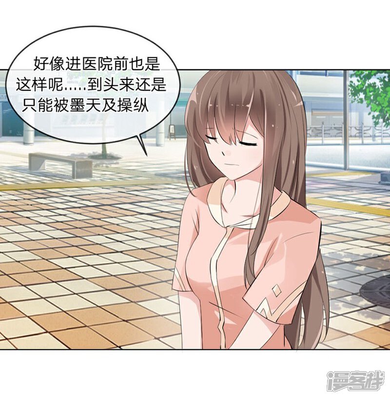 《原来我很爱你》第96-97话 你给我滚出夏家 第13页