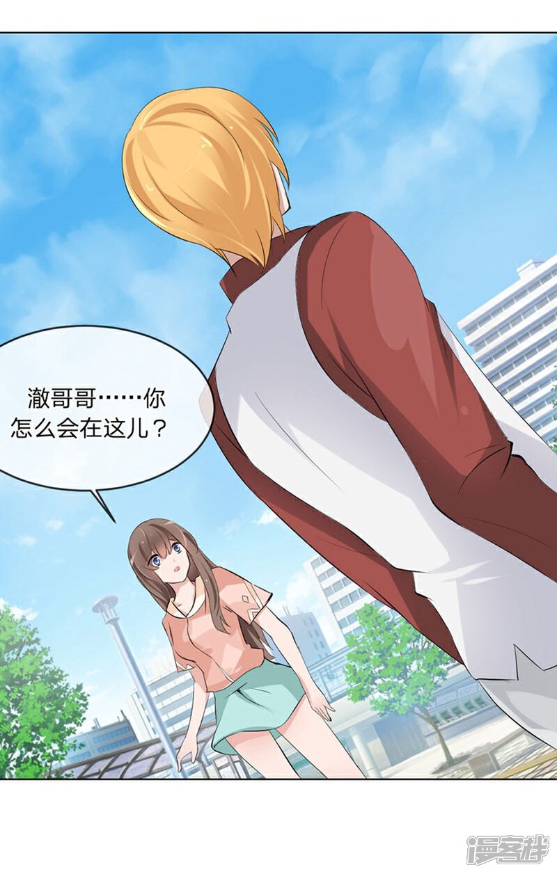 《原来我很爱你》第96-97话 你给我滚出夏家 第15页