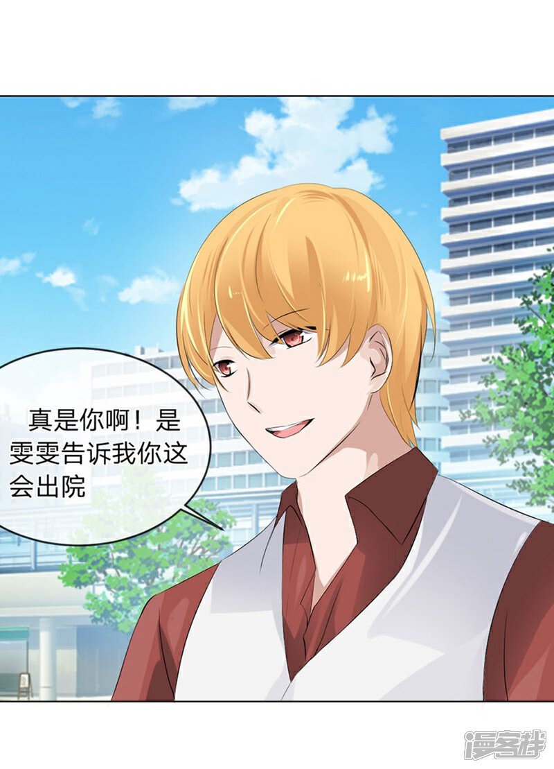 《原来我很爱你》第96-97话 你给我滚出夏家 第16页