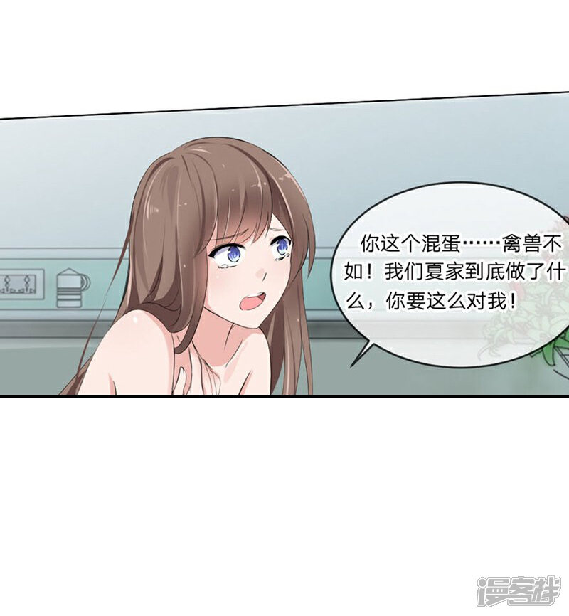 《原来我很爱你》第96-97话 你给我滚出夏家 第1页