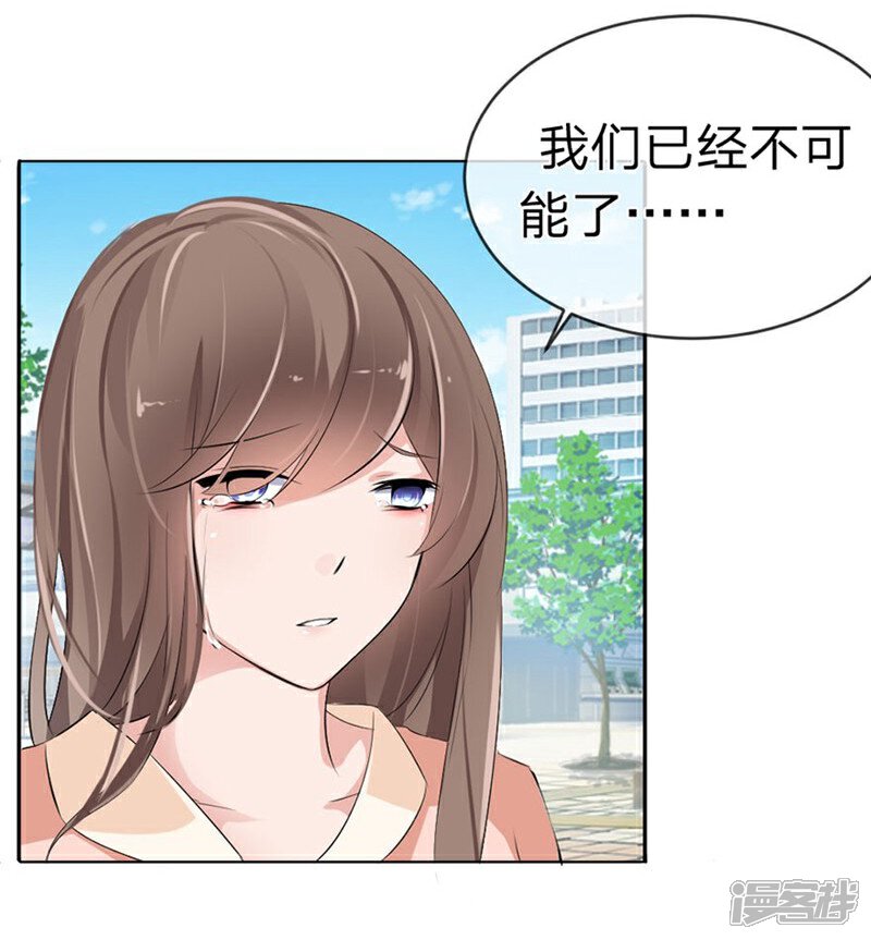 《原来我很爱你》第96-97话 你给我滚出夏家 第20页