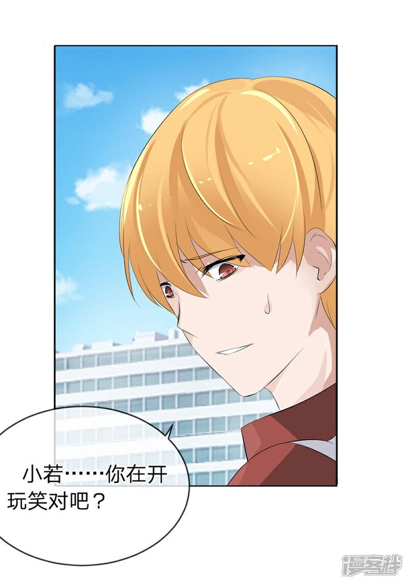 《原来我很爱你》第96-97话 你给我滚出夏家 第24页