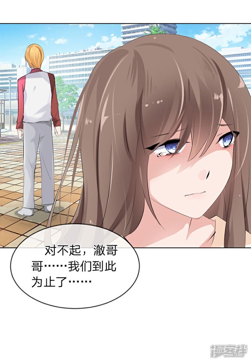 《原来我很爱你》第96-97话 你给我滚出夏家 第26页