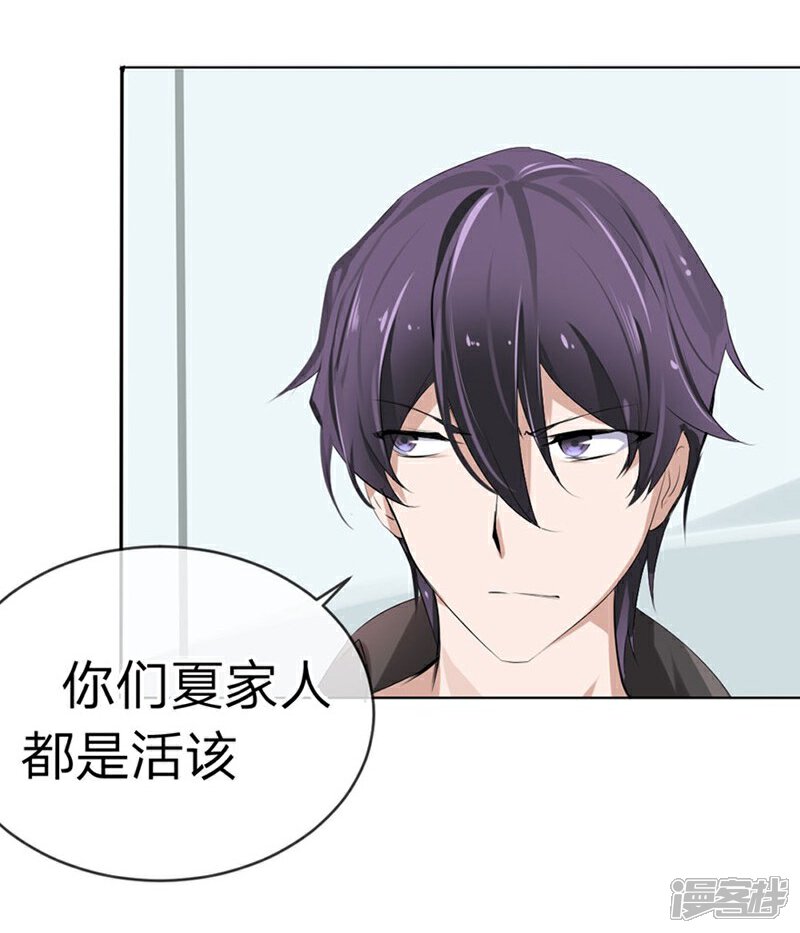 《原来我很爱你》第96-97话 你给我滚出夏家 第2页