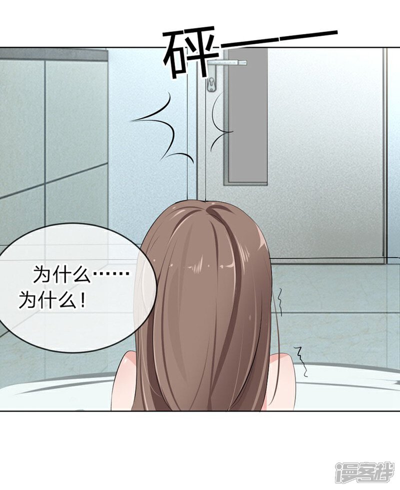 《原来我很爱你》第96-97话 你给我滚出夏家 第3页