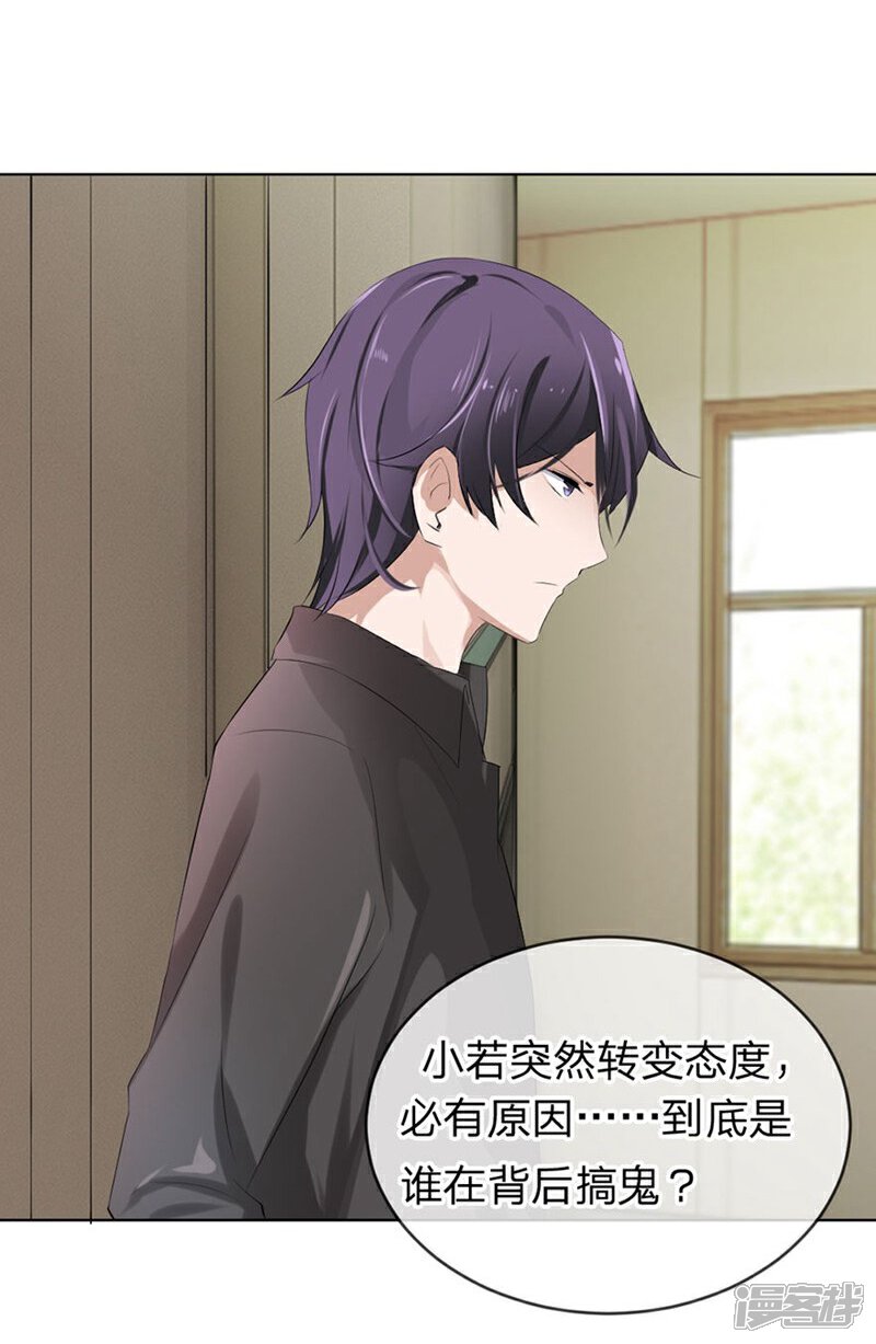 《原来我很爱你》第96-97话 你给我滚出夏家 第4页