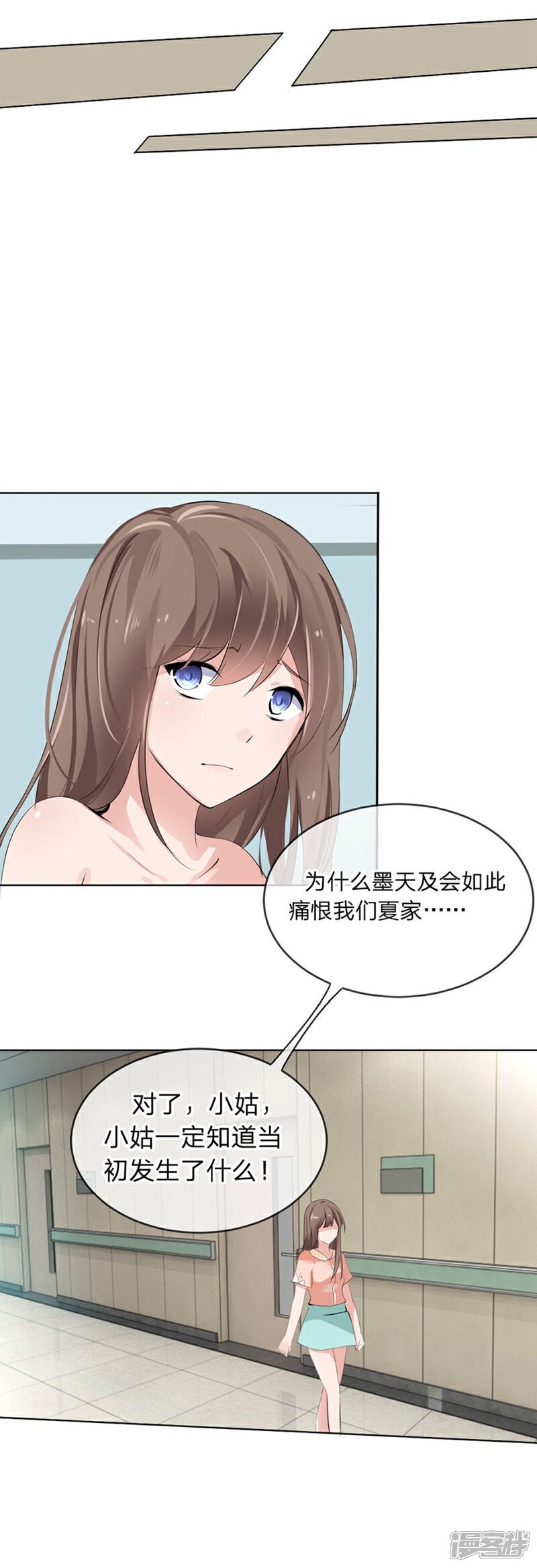《原来我很爱你》第96-97话 你给我滚出夏家 第5页