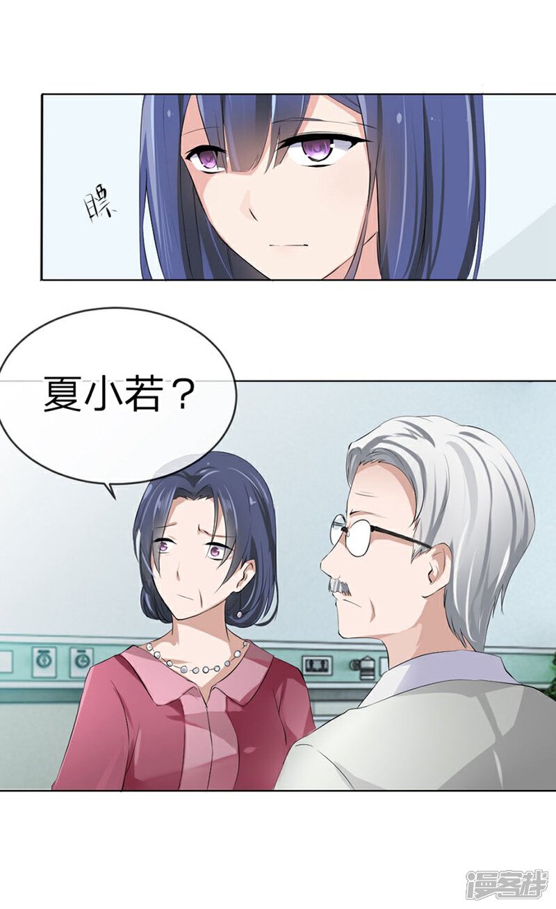 《原来我很爱你》第96-97话 你给我滚出夏家 第7页