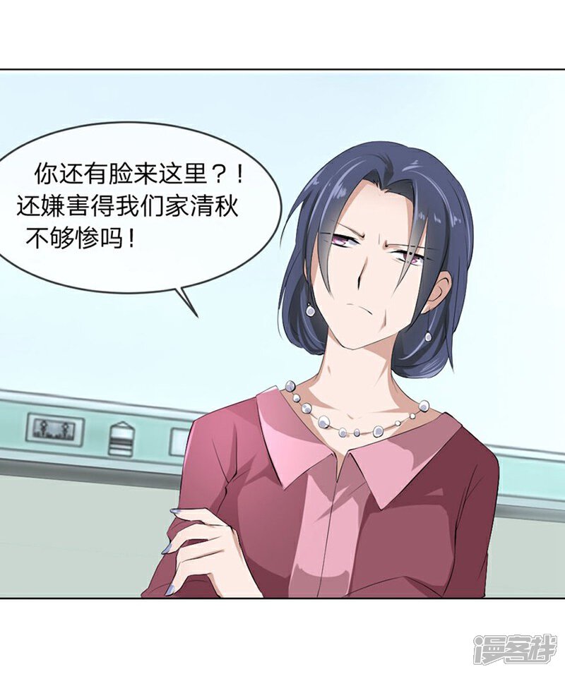 《原来我很爱你》第96-97话 你给我滚出夏家 第8页