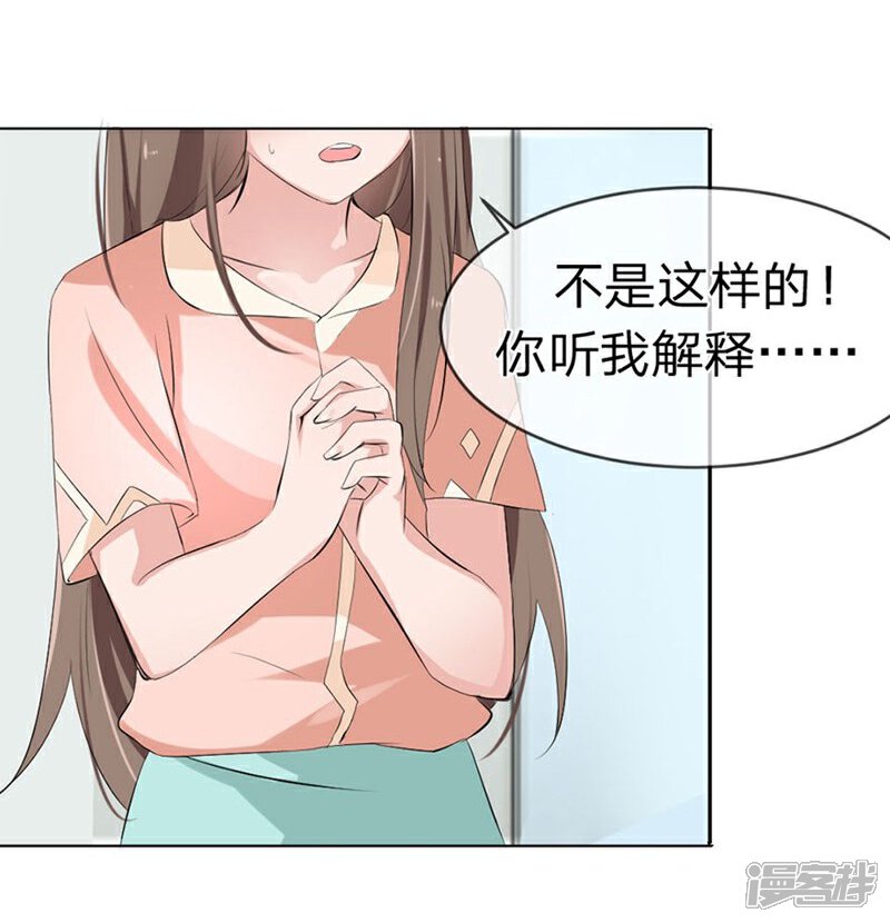 《原来我很爱你》第96-97话 你给我滚出夏家 第9页