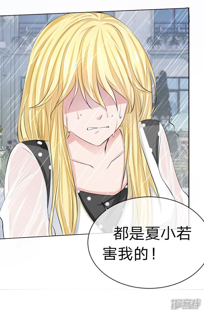 《原来我很爱你》第94-95话 都是夏小若的错 第13页