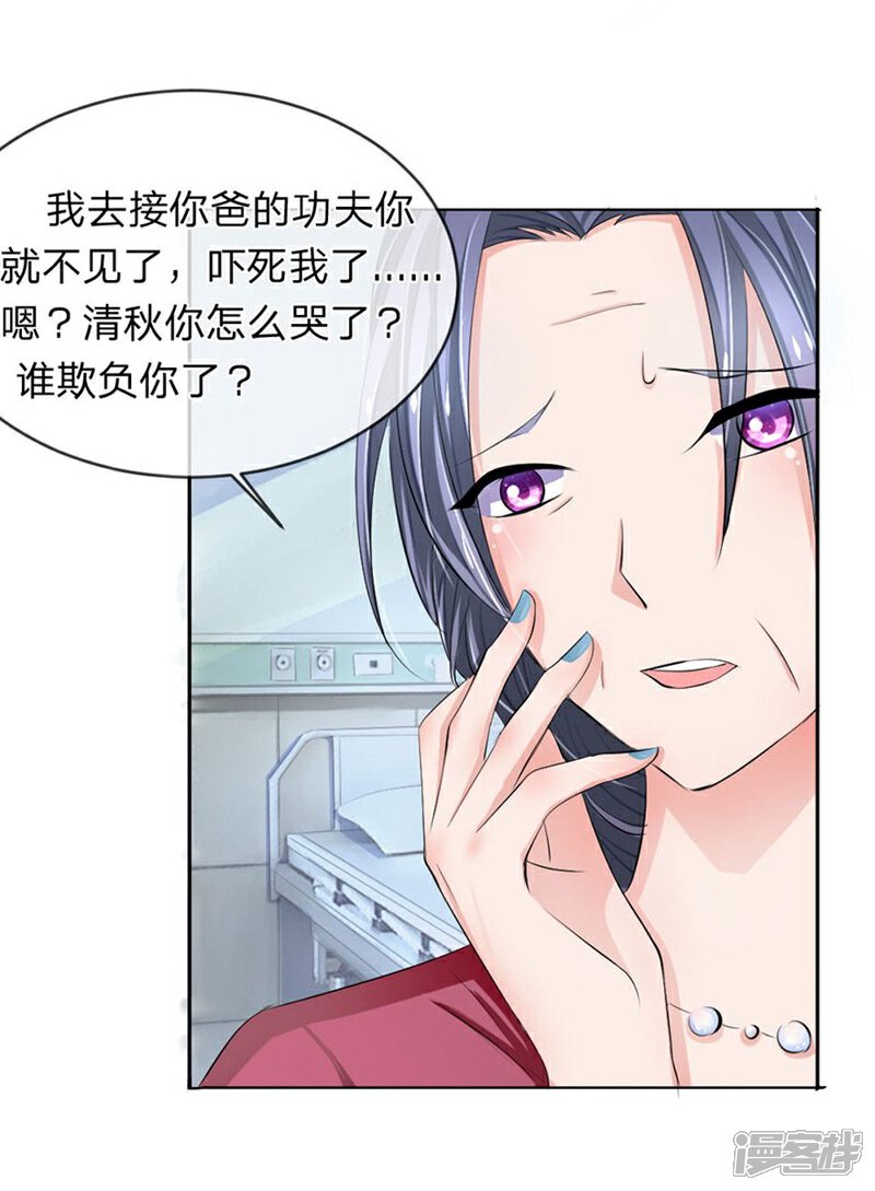 《原来我很爱你》第94-95话 都是夏小若的错 第16页