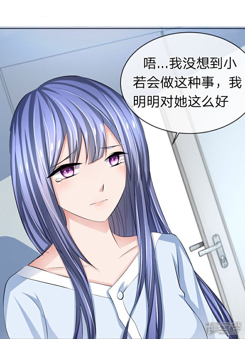 《原来我很爱你》第94-95话 都是夏小若的错 第17页
