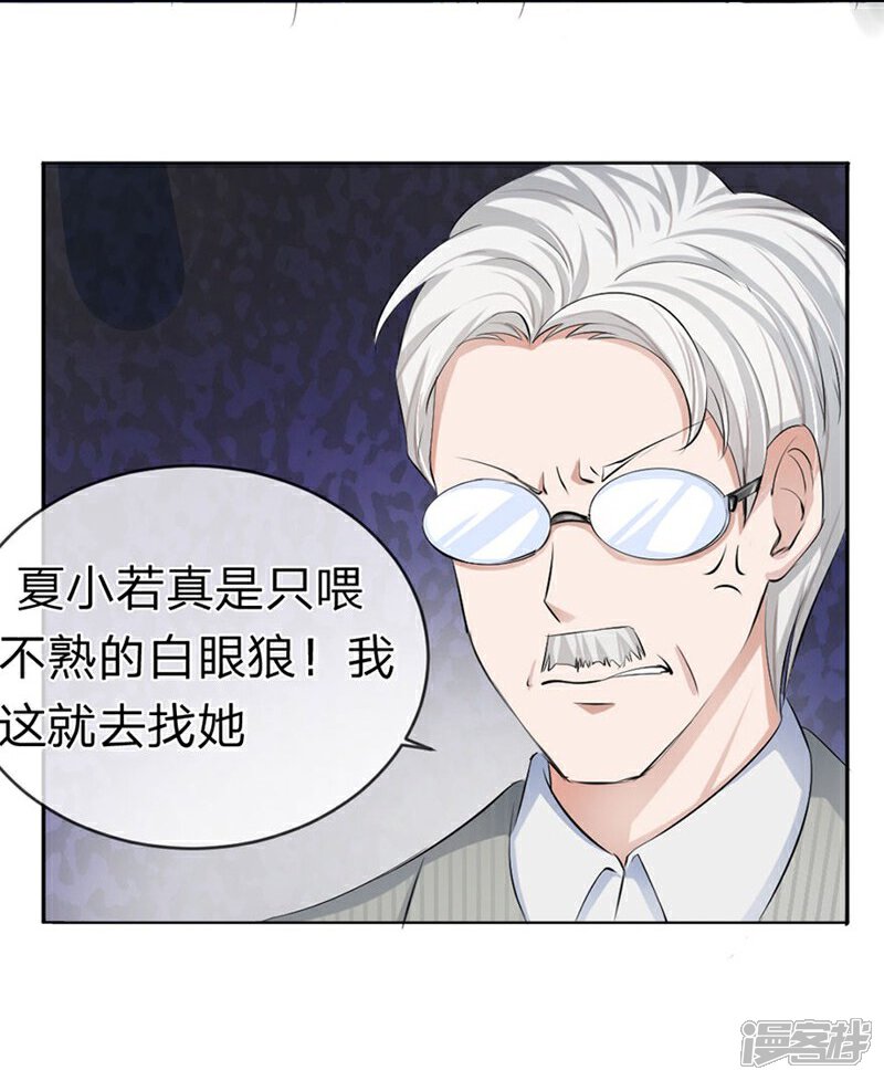 《原来我很爱你》第94-95话 都是夏小若的错 第18页