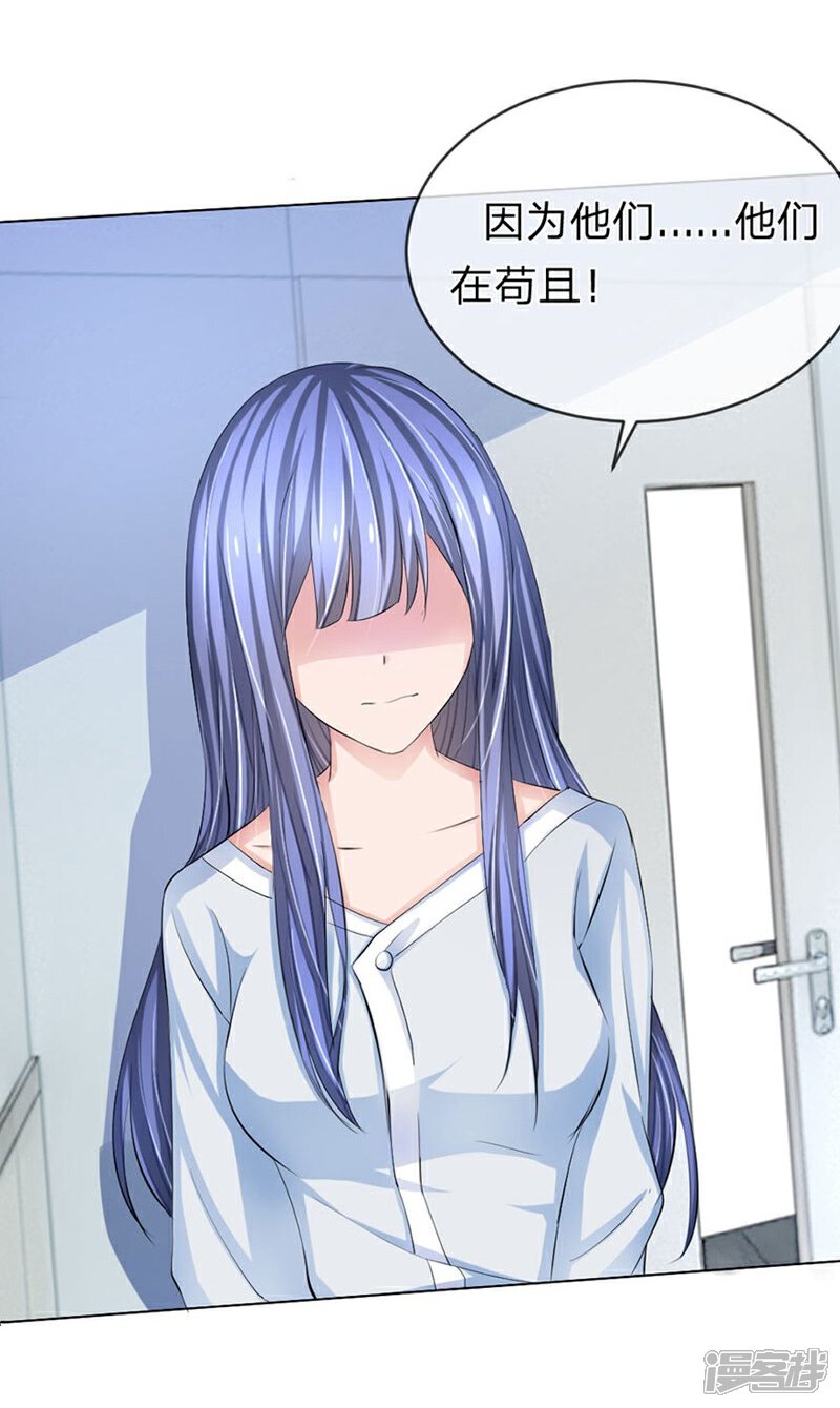 《原来我很爱你》第94-95话 都是夏小若的错 第20页