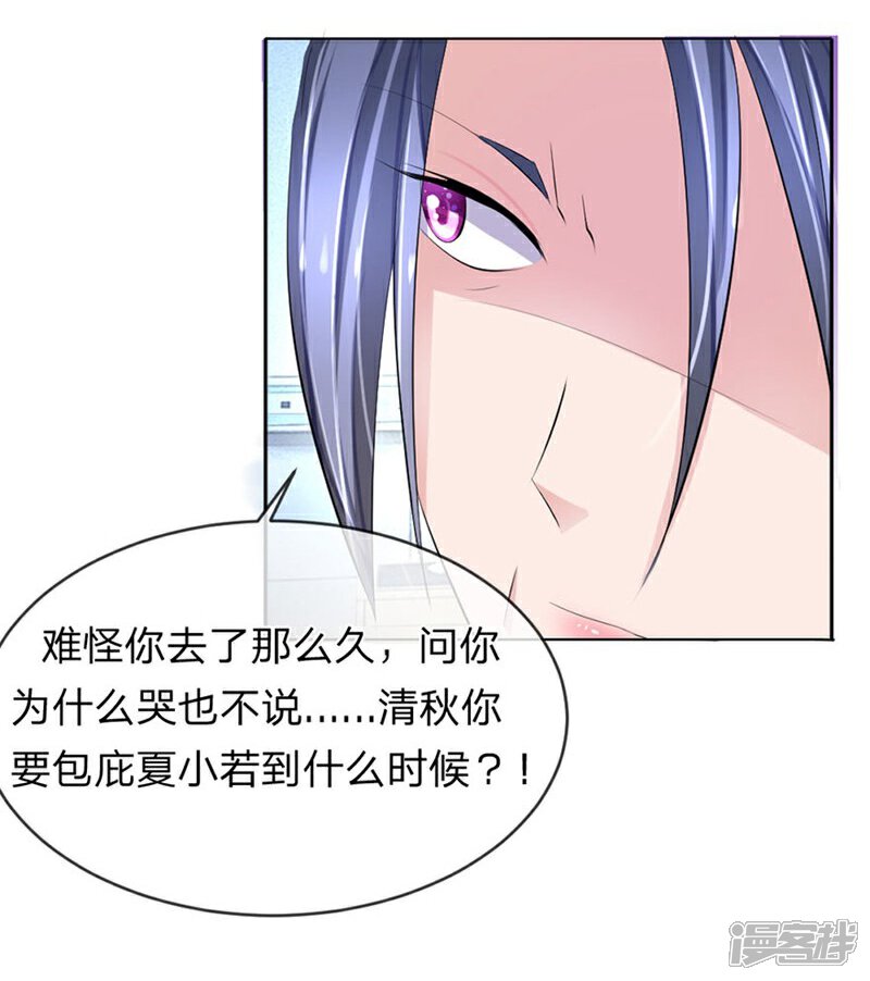 《原来我很爱你》第94-95话 都是夏小若的错 第22页