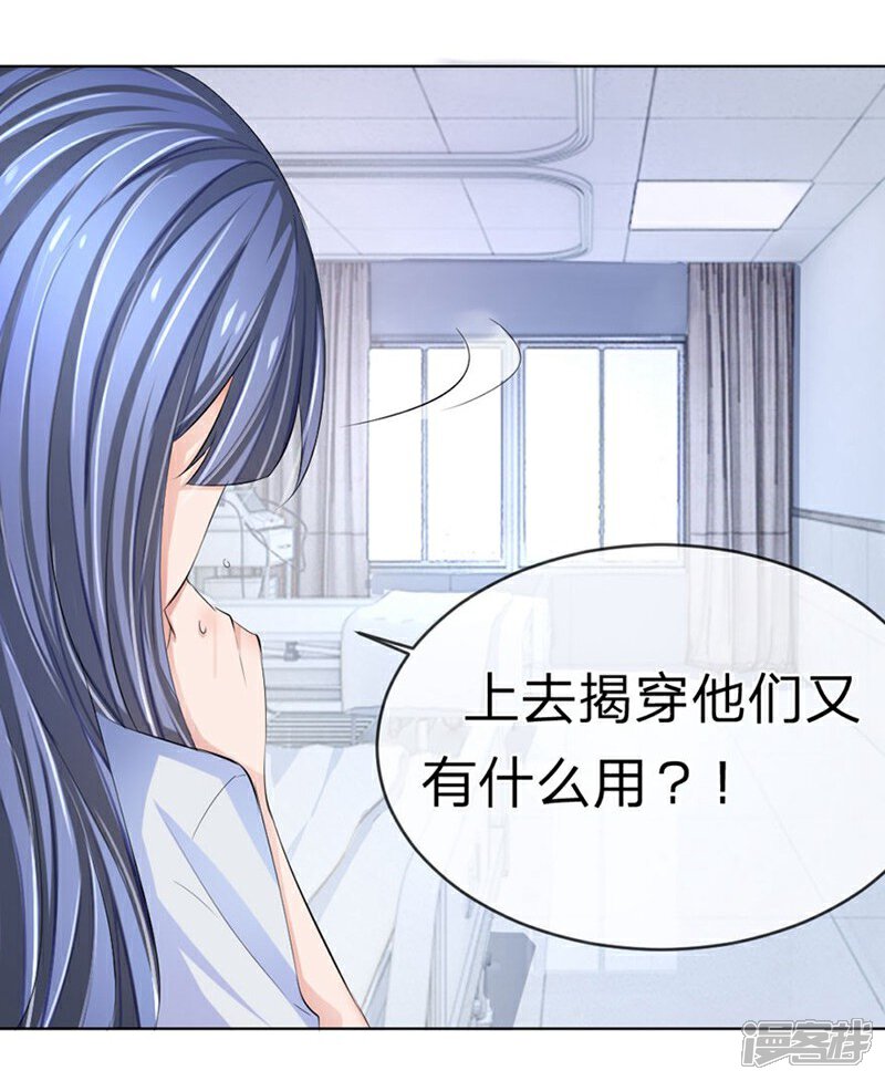 《原来我很爱你》第94-95话 都是夏小若的错 第23页