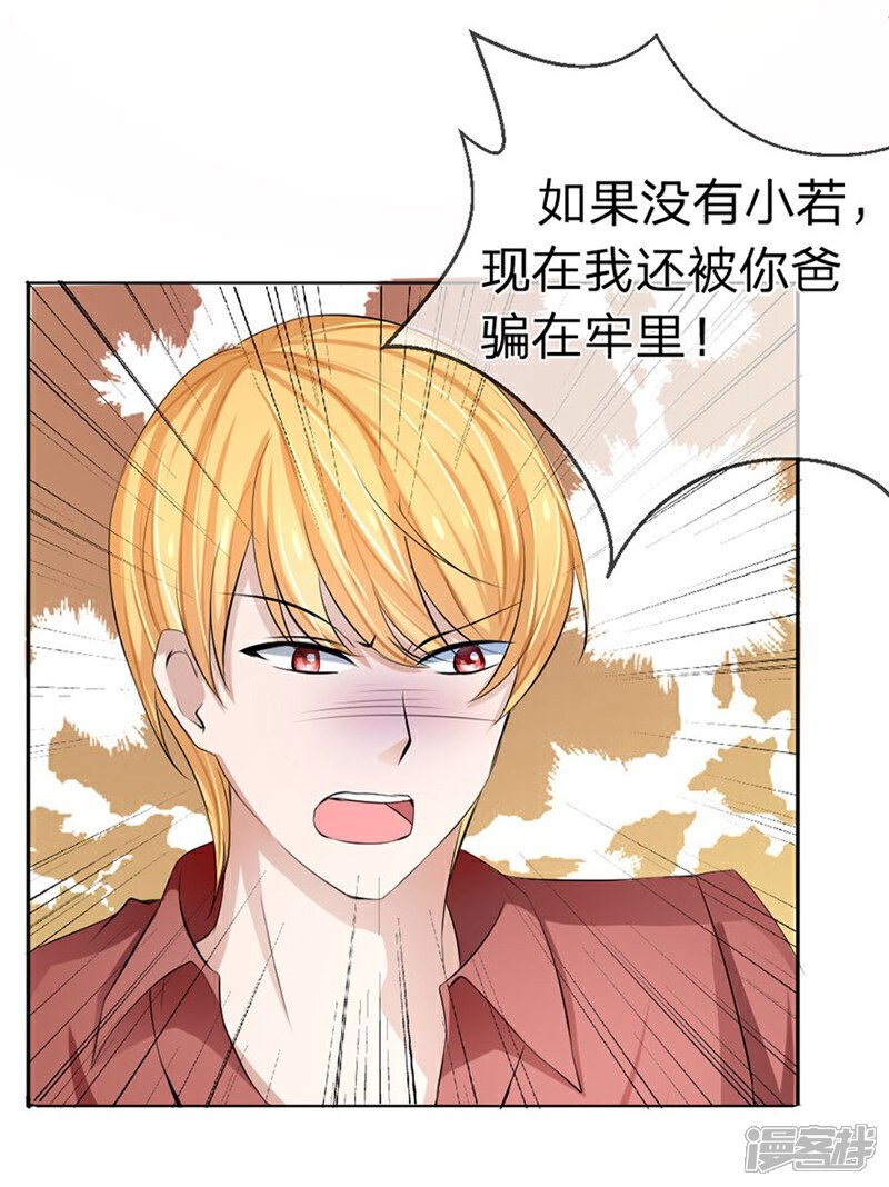 《原来我很爱你》第94-95话 都是夏小若的错 第8页