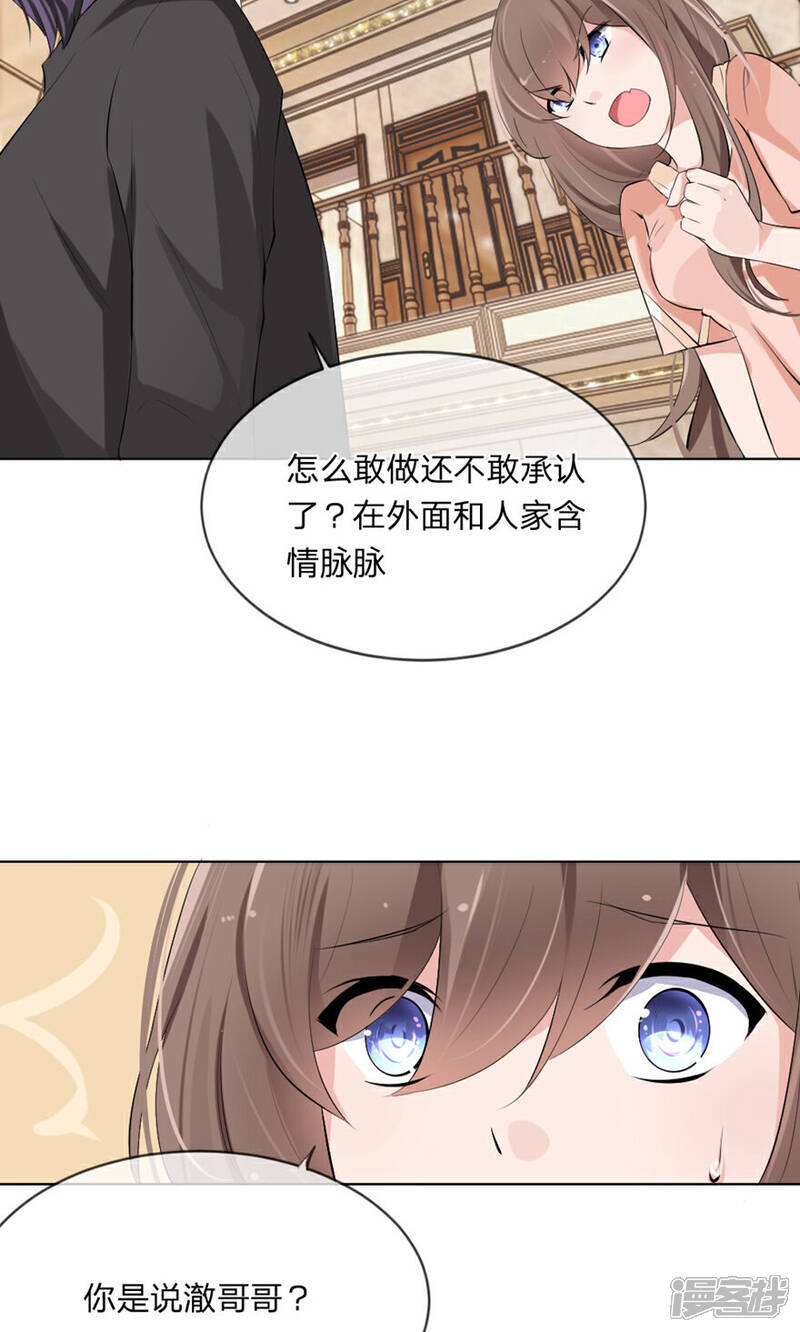 《原来我很爱你》第100话 我能救夏家？ 第10页