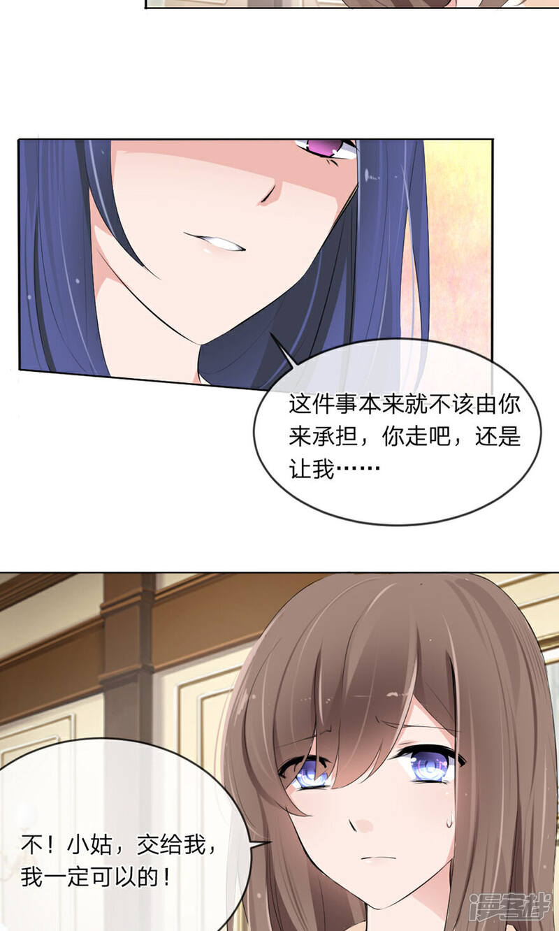 《原来我很爱你》第100话 我能救夏家？ 第20页